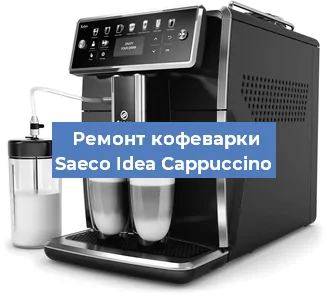 Замена дренажного клапана на кофемашине Saeco Idea Cappuccino в Краснодаре